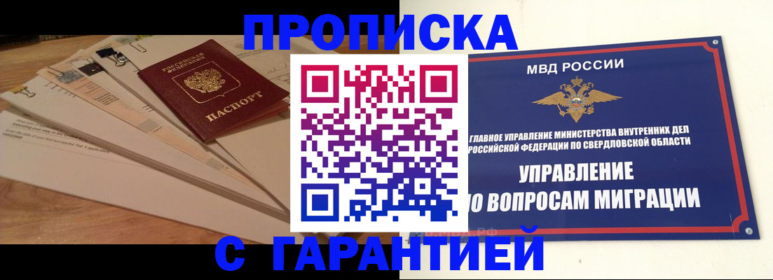 временная регистрация в Башкортостане